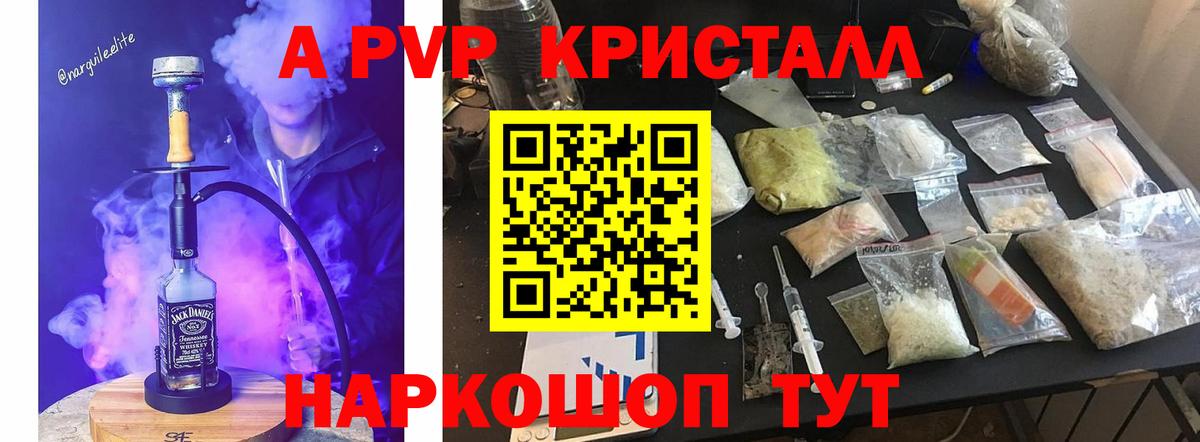 Alfa_PVP кристаллы Нововоронеж