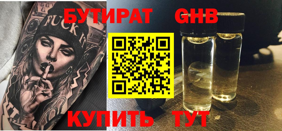 Нововоронеж  Бутират оксибутират  БУТИРАТ  Вход с VPN 