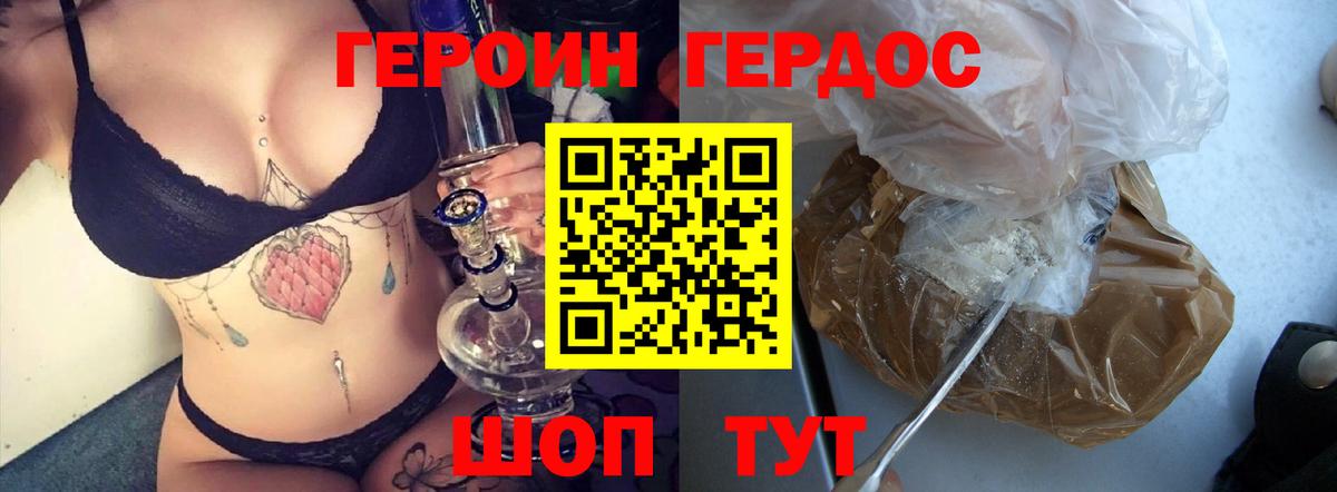 ГЕРОИН белый Нововоронеж