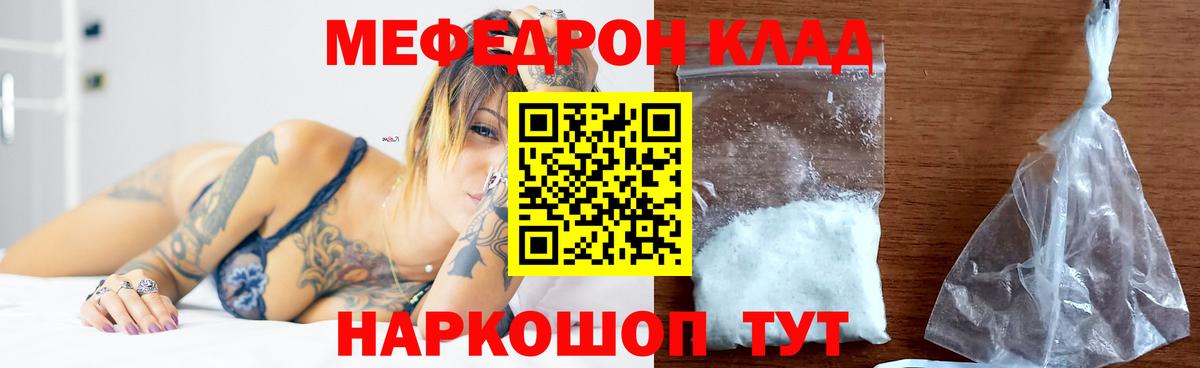 Меф  Нововоронеж