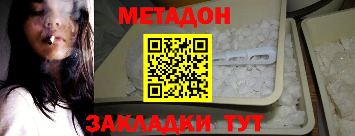 МЕТАДОН methadone  Вход с VPN  Метадон мёд  Нововоронеж 