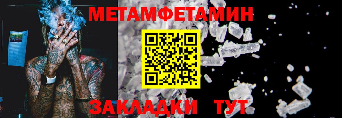 Метамфетамин пудра  Вход с VPN  Нововоронеж 